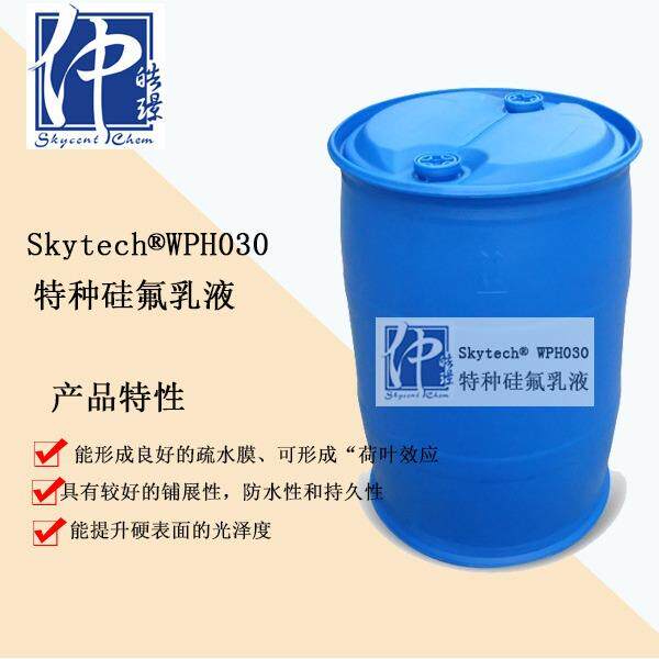 WPH030汽车挡风玻璃防雨剂 驱水剂 光亮滑爽玻璃镜面驱水剂