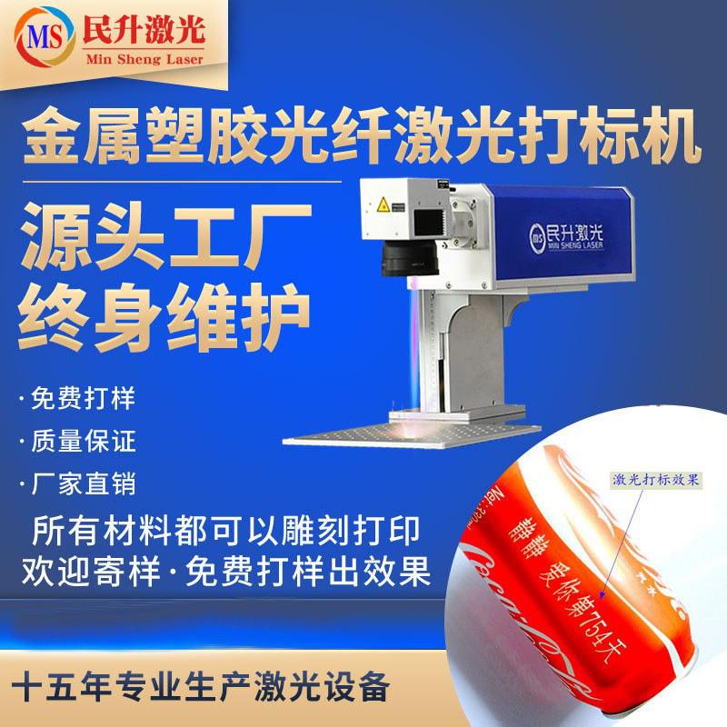 UV紫外激光打标机 全自动激光镭雕机 5W10W紫外线激光小型雕刻机