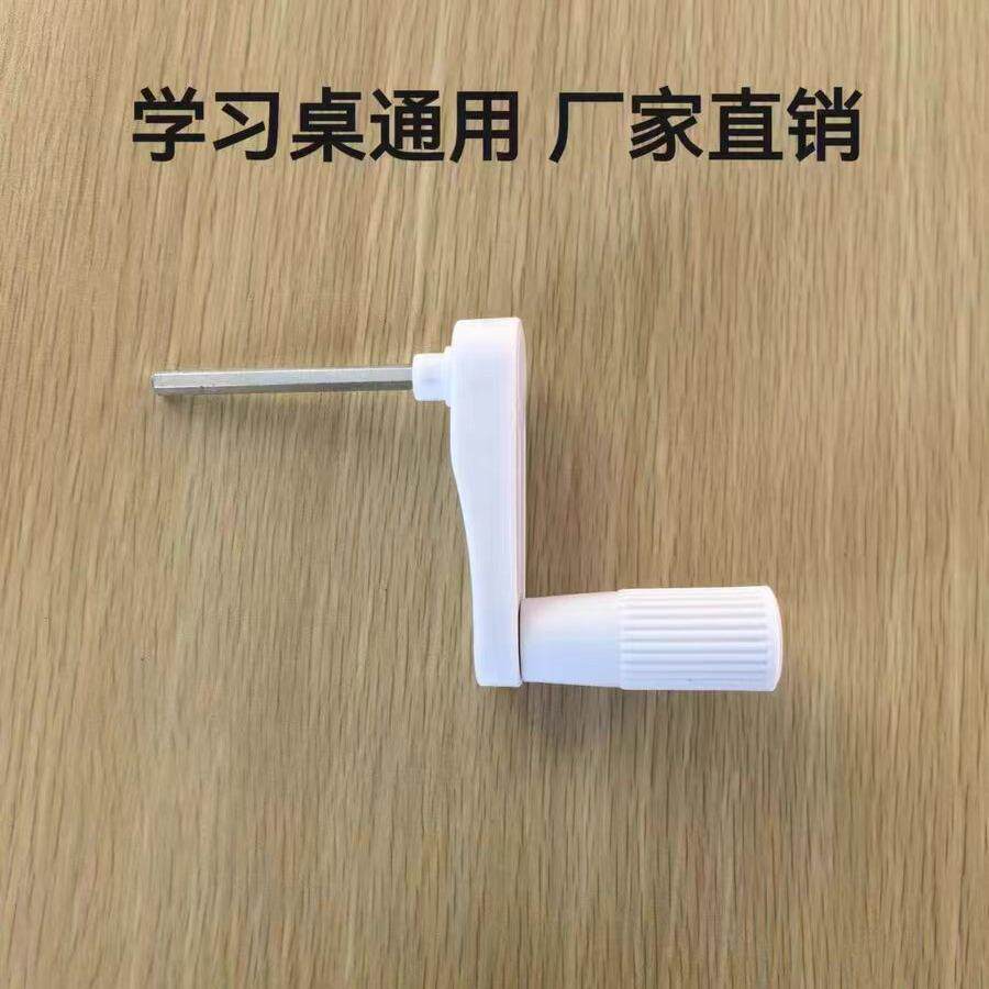 升降课桌椅手摇柄儿童学习桌升降器六角手摇把学习桌配件手摇柄器