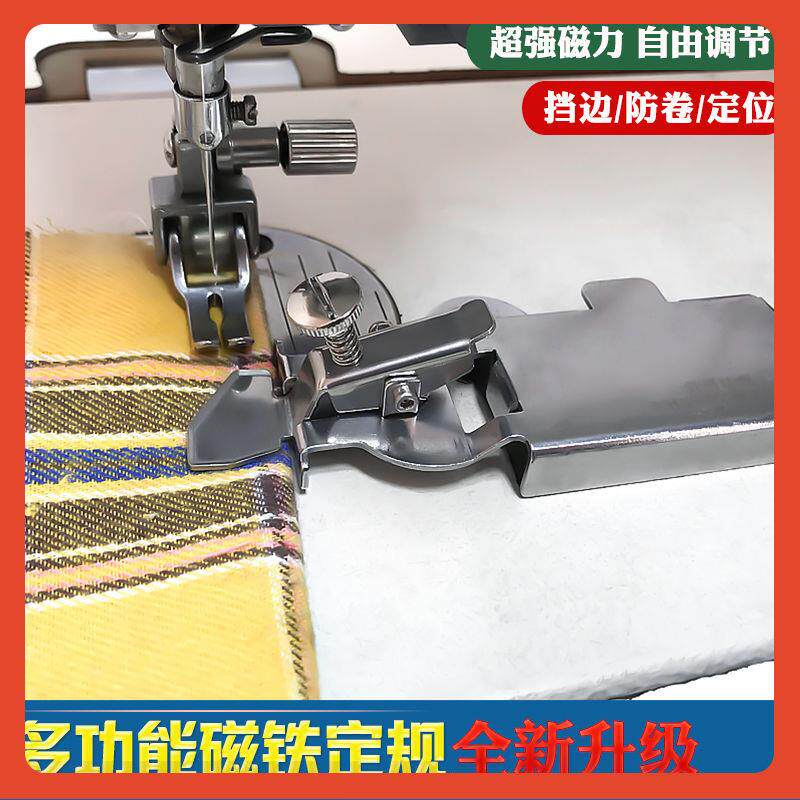 ∈新款多功能磁铁定规工具 挡边定位防卷工具 家用机老式缝纫机
