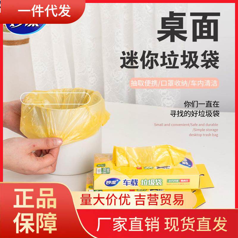 V45O垃圾袋小学生课桌书桌面小号清洁袋车载汽车内车用呕