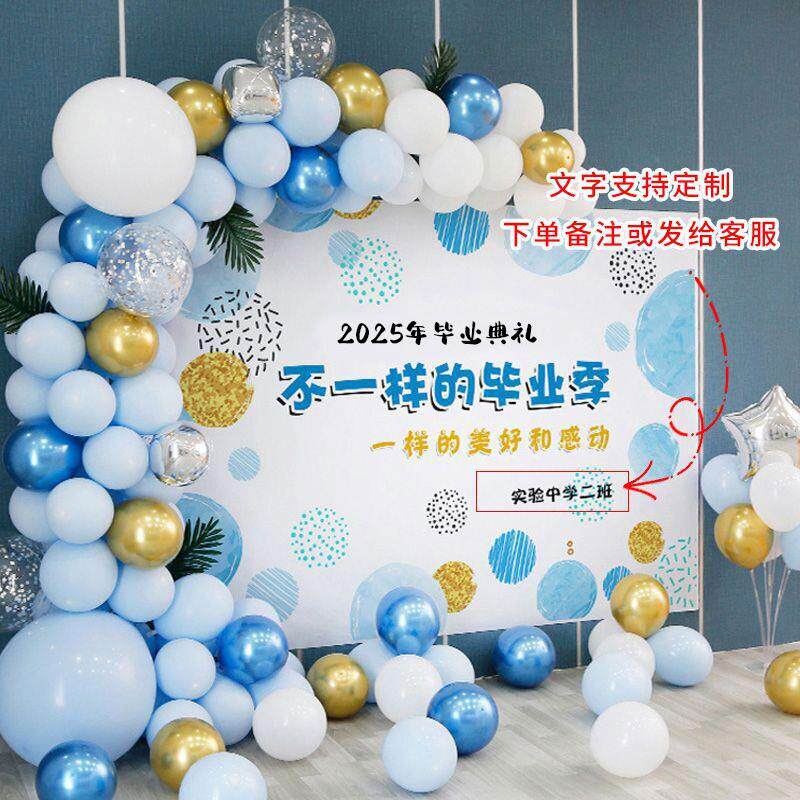 毕业典礼装饰气球幼儿园高中校学生毕业季场景布置教室背景签名墙