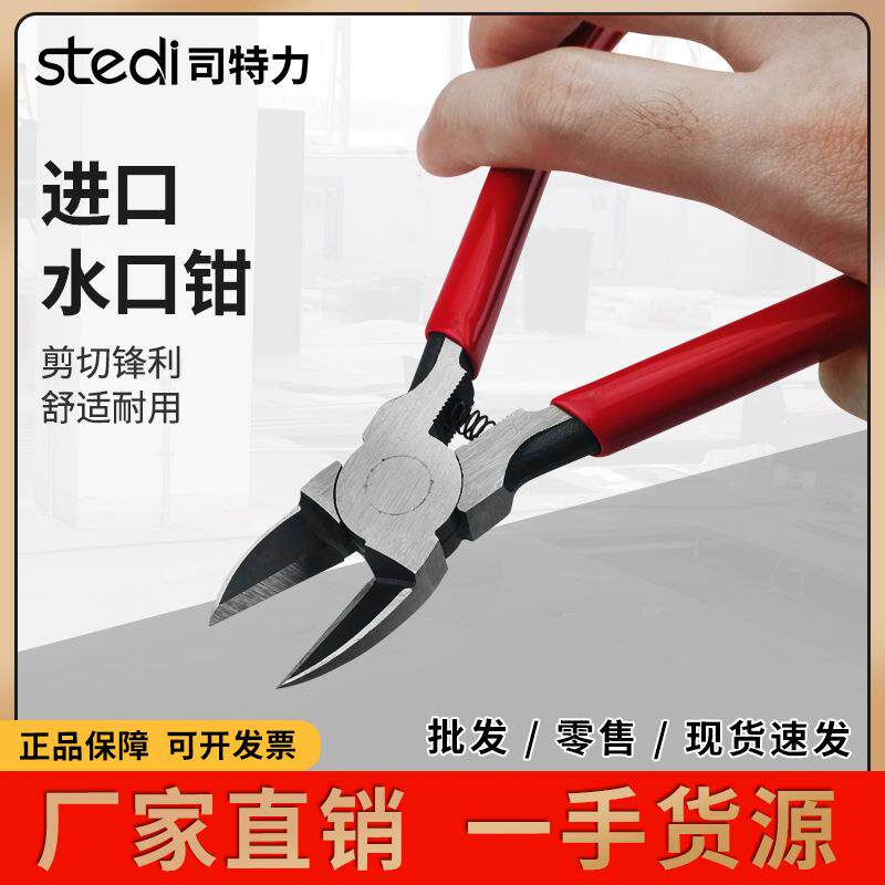 司特力平面水口钳剪钳掌心斜口钳塑料工业级斜嘴口钳类工具可