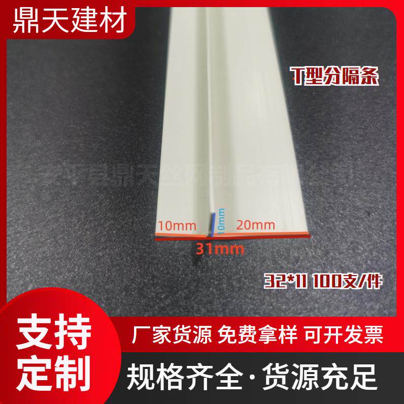 现货室内庄勇PVC t型收口t字型镶嵌装饰线条声板压条扣条美缝收边