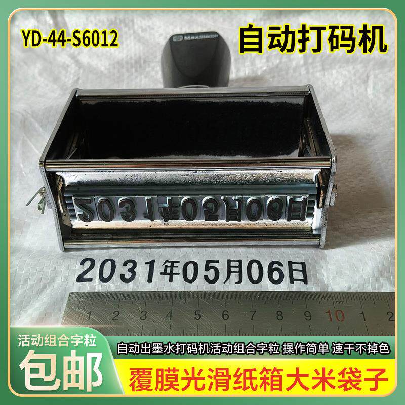 防水不脱色外箱生产批号日期活字组合年月日印章纸箱打码时间日期