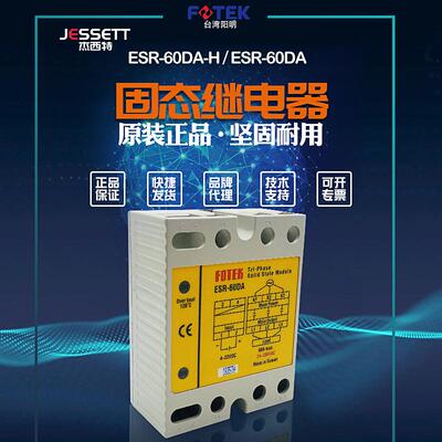 台湾阳明FOTEK固态继电器ESR-60DA-H，ESR-60DA议价