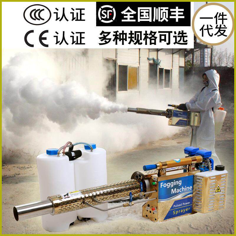 消毒脉冲式水雾烟雾机农用大棚果树稻田打药机冷雾机弥雾机喷雾器