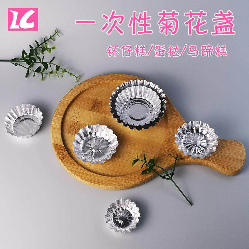 一次性圆形菊花盏蛋挞杯铝箔灌汤小笼包底托钵仔糕蛋糕烘焙模具