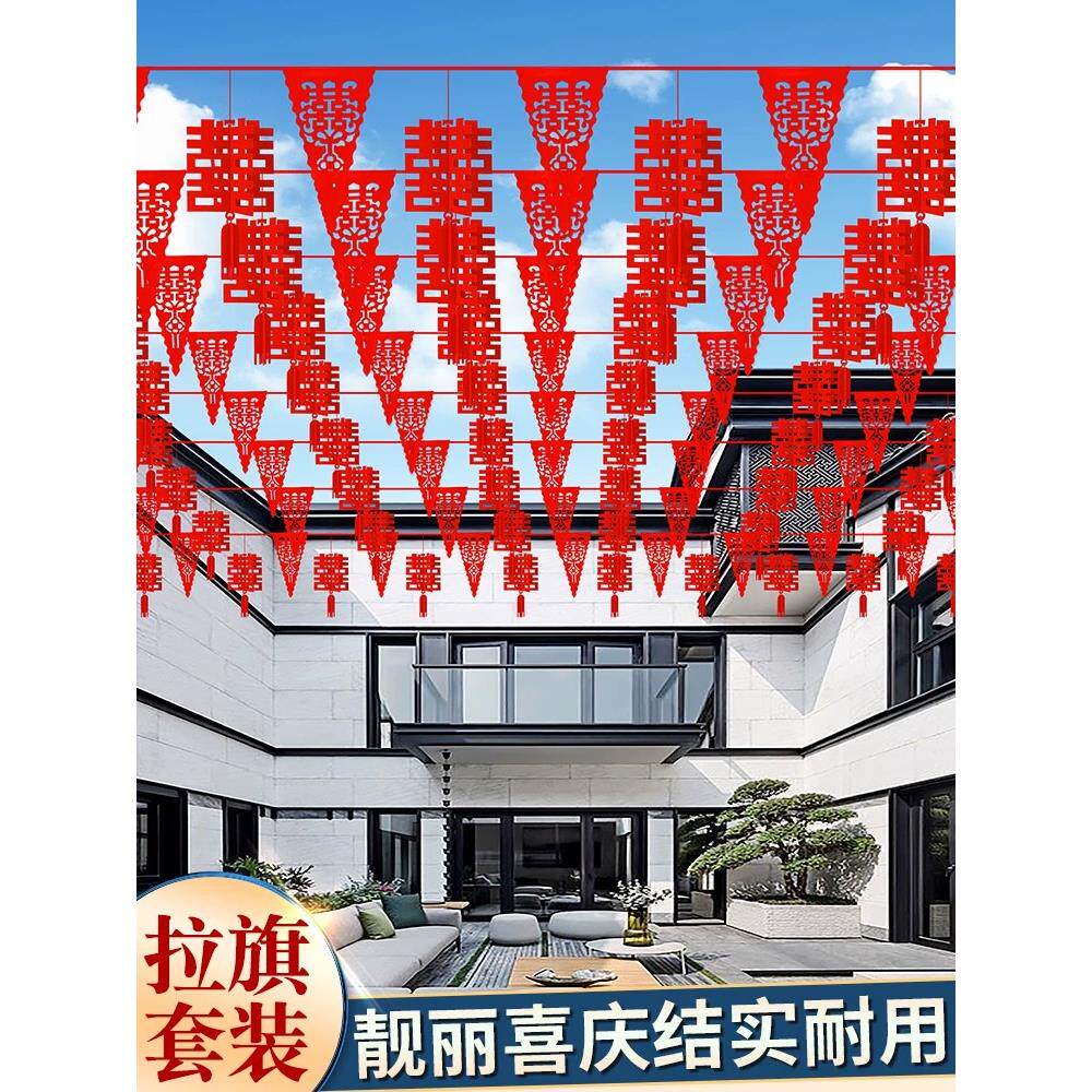 农村院子装饰结婚彩旗灯笼婚礼场景布置婚房拉花室外婚庆用品大全
