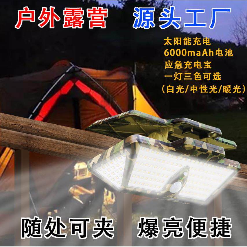 尚普户外露营灯太阳能灯迷彩夹子灯庭院灯感应灯应急照明灯工作灯
