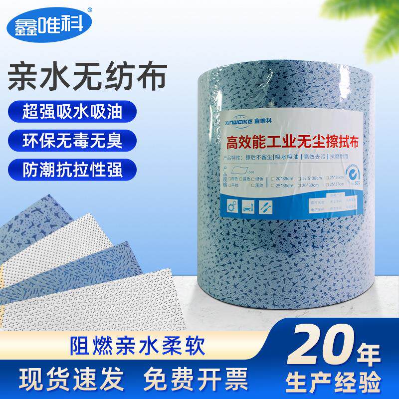 亲水无纺布无尘纸工业无尘擦拭纸除尘吸水吸油防尘不掉毛卷纸