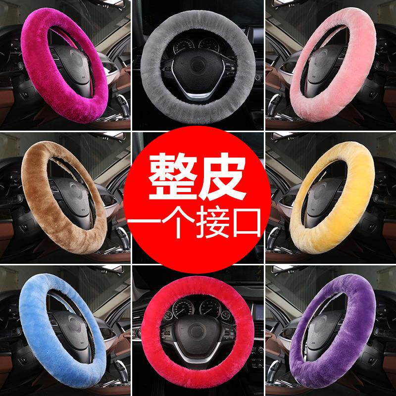 汽车羊毛方向盘套整张羊皮毛一体独根把套一个接口方向盘把套羊毛
