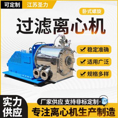 LWL卧式螺旋卸料离心机果汁饮品分离机设备离心脱水机螺旋离心机