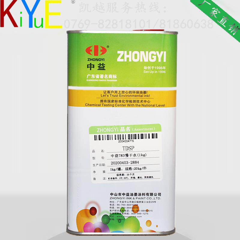 中益783慢干水 开油水 油墨稀释剂 慢干剂