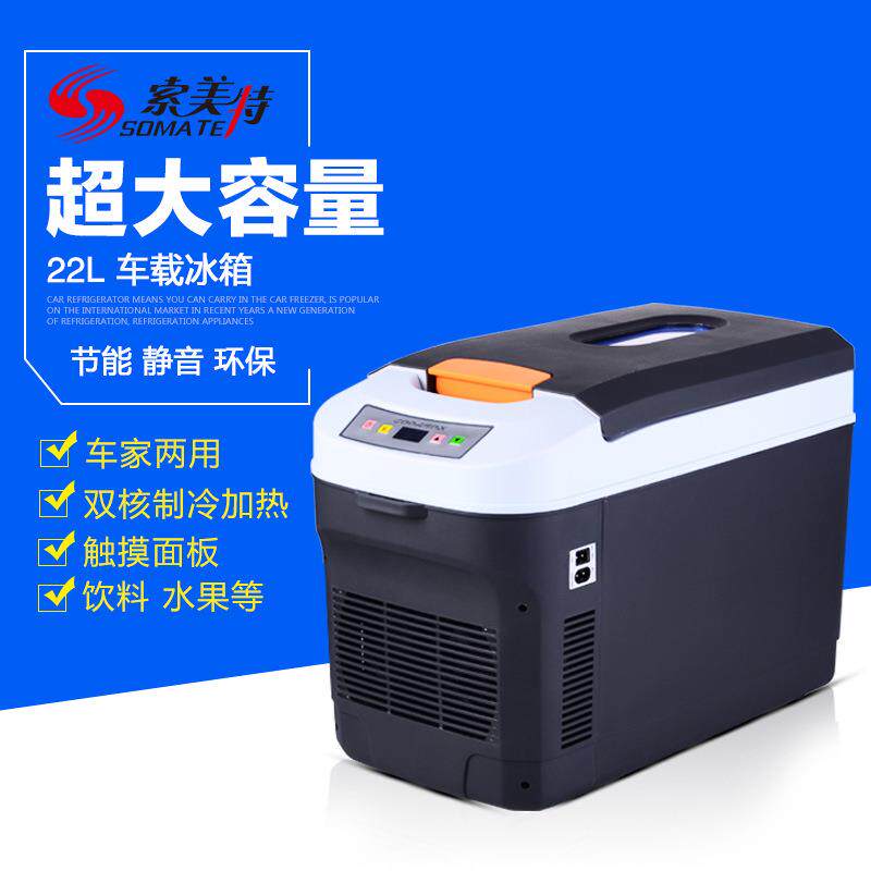 索美特25L双核车载冰箱车家两用冷藏小冰箱12V24V大货车双制冷