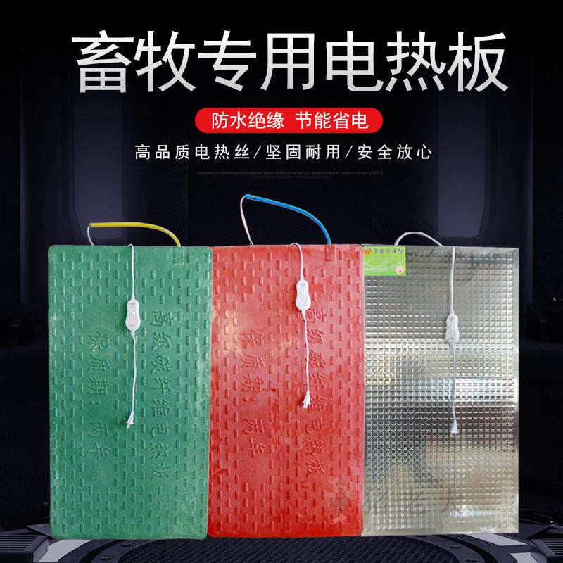 电热板猪用保温板恒温加热板宠物狗兽用发热板养殖仔猪电热板包邮