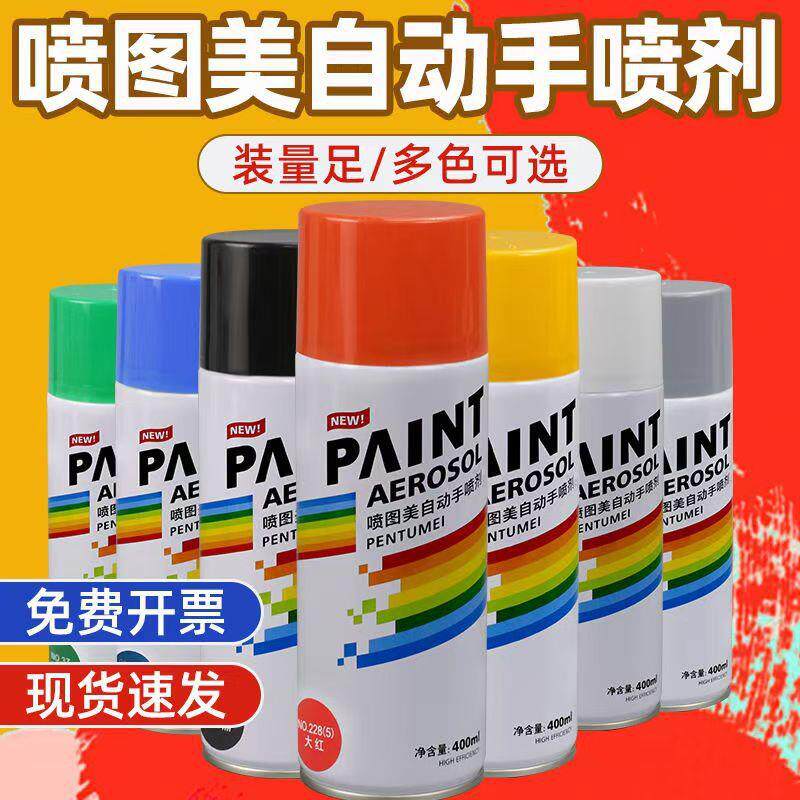 喷图美自喷漆汽车摩托车自行车改色手摇自动喷漆广告涂鸦油漆