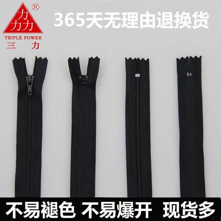 三力拉链现货 休闲西裤子前门襟拉链 黑色闭口3号尼龙拉链