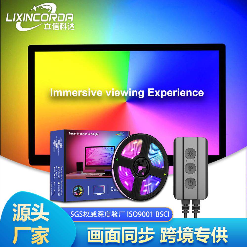 HDMI效果同屏显示电脑氛围灯电竞游戏流光溢彩灯带背景屏光同步