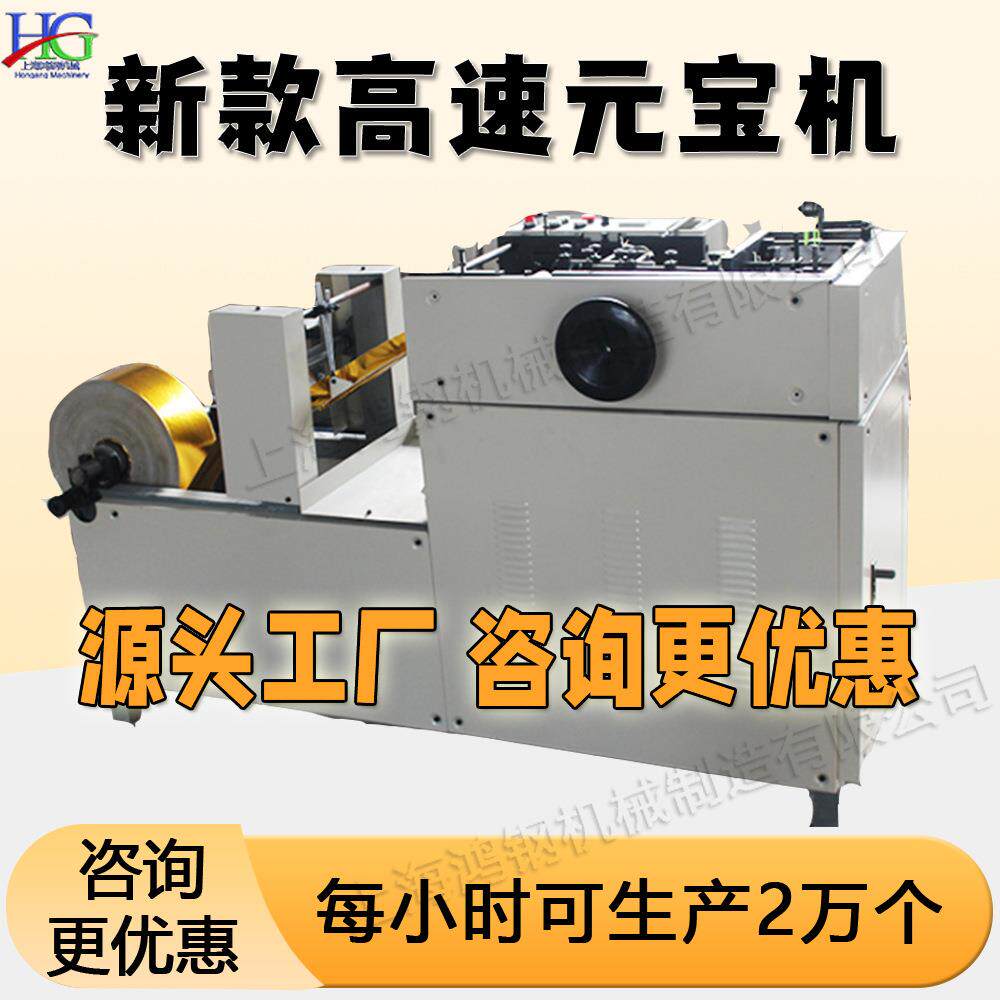 家庭式工厂元宝折叠机 小型元宝鼓扁两用机 全自动金锡铂纸元宝机