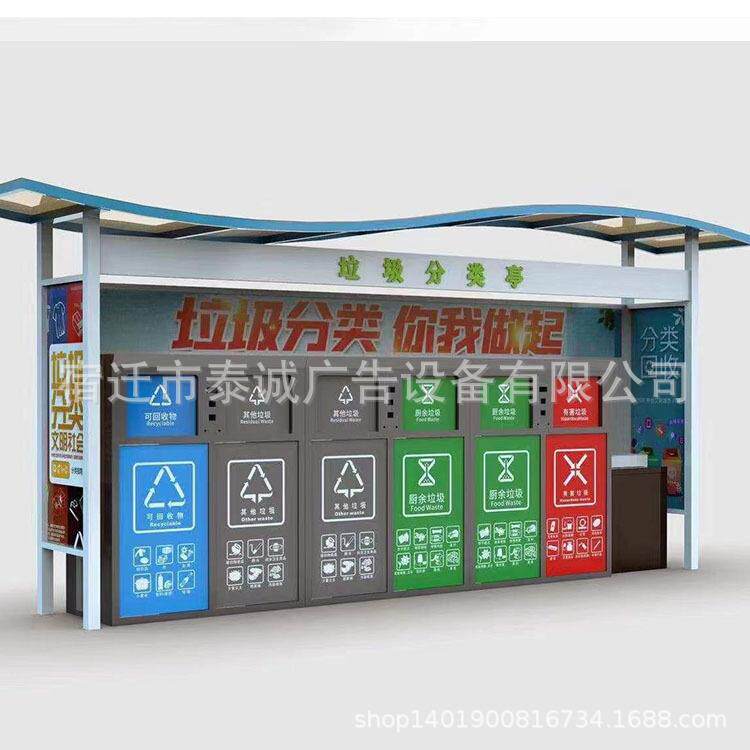 自动开启智能垃圾亭满溢报警垃圾回收站小区垃圾分类房垃圾分类站