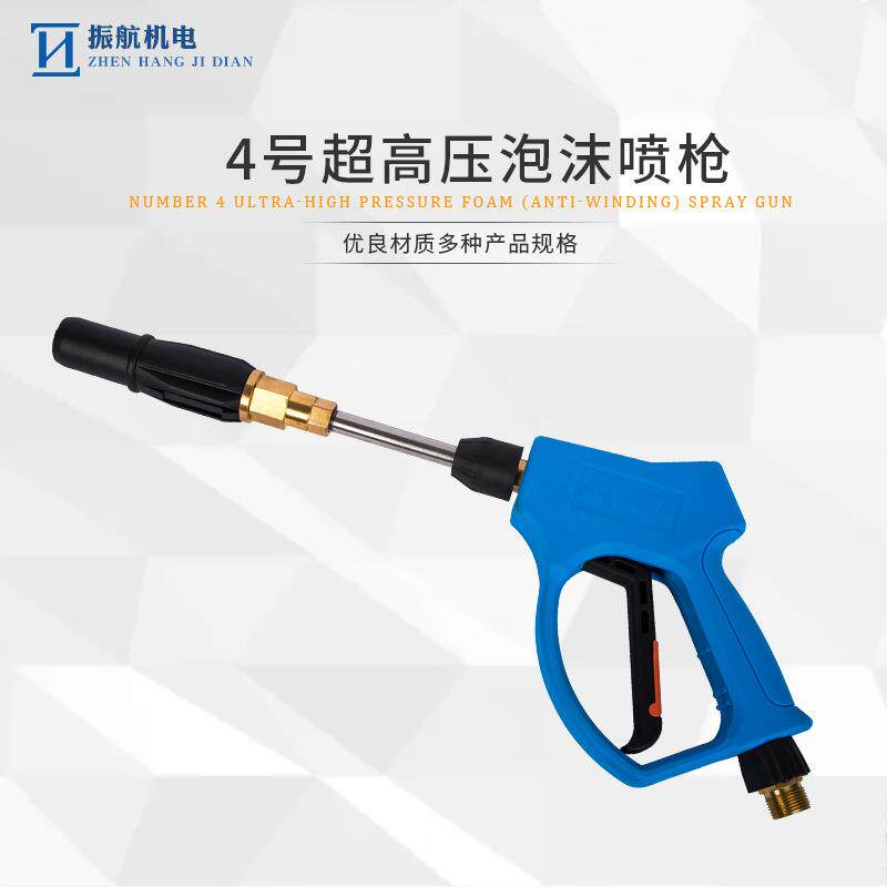 4304#4号自助洗车超高压泡沫喷枪耐压350公斤洗车水枪高压清洗枪