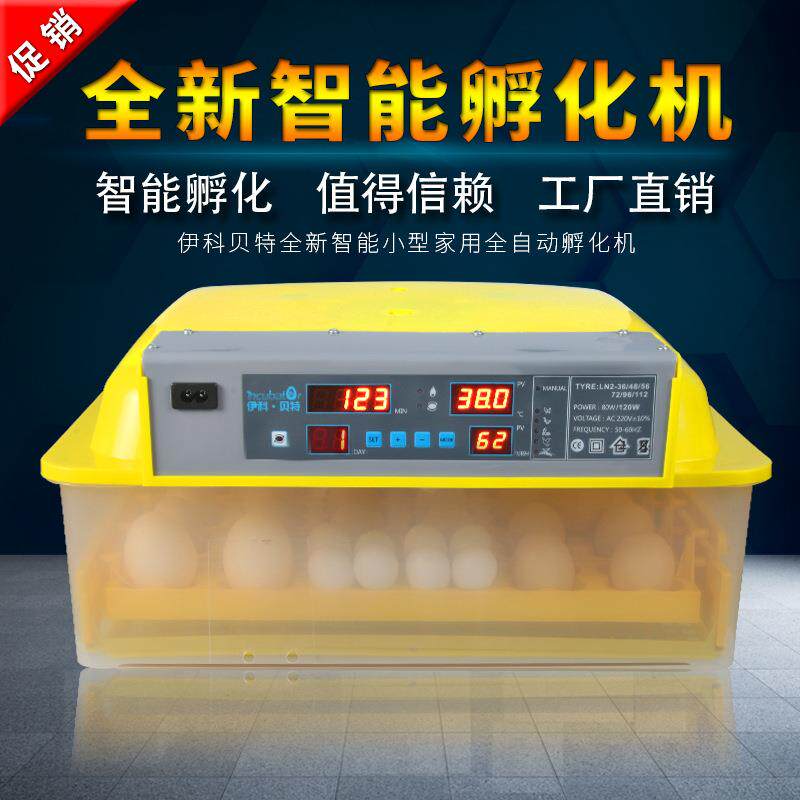 利农孵化机全自动家用型孵化器鸡鸭鹅小型孵蛋器卵化器