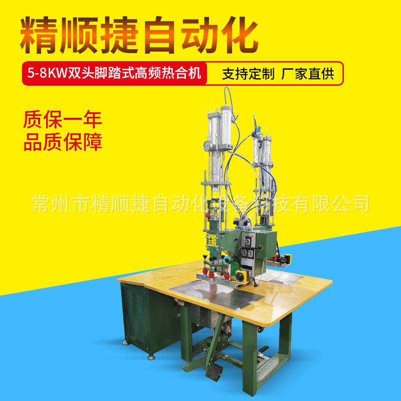 5-8KW双头脚踏式高频热合机 PVC雨鞋套热合机焊接机