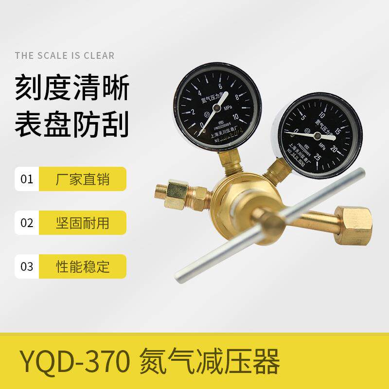 上海减压器 YQD-370A 10*25MPa 天川牌 氮气减压器 氮气表 减压