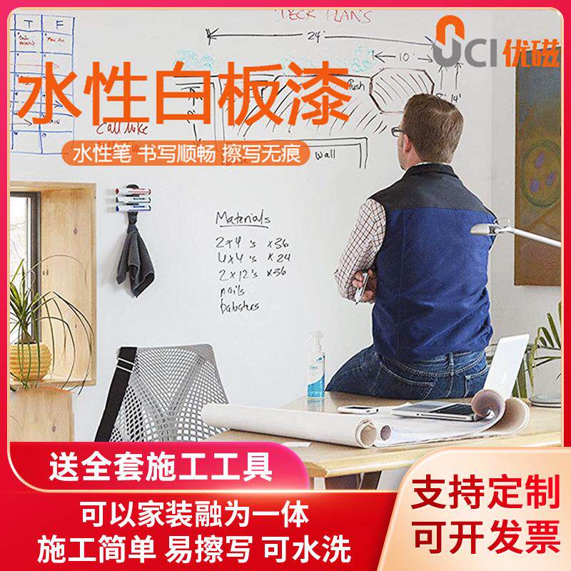 水性白板漆儿童涂鸦墙漆办公教学家用会议室可投影书写两用墙面漆