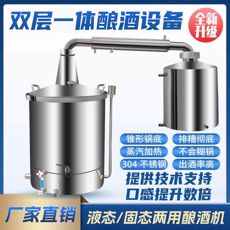 永康蒸酒器酿酒设备大中小型家用全套 304不锈钢酿酒机白酒蒸馏器