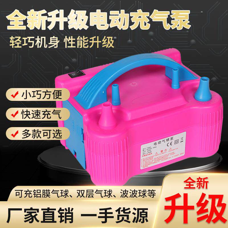 气球打气筒电动充气泵73005儿童生日派对用品婚庆用品电动打气筒