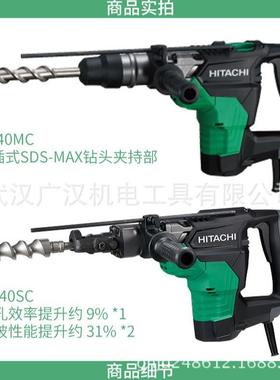日立高壹DH40MC/DH40SC/DH36DPA充电电锤五坑六方柄两用