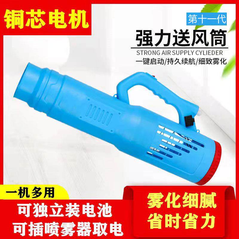 电动喷雾器风送式喷雾机弥雾机迷雾机强力高压送风筒远程打药机