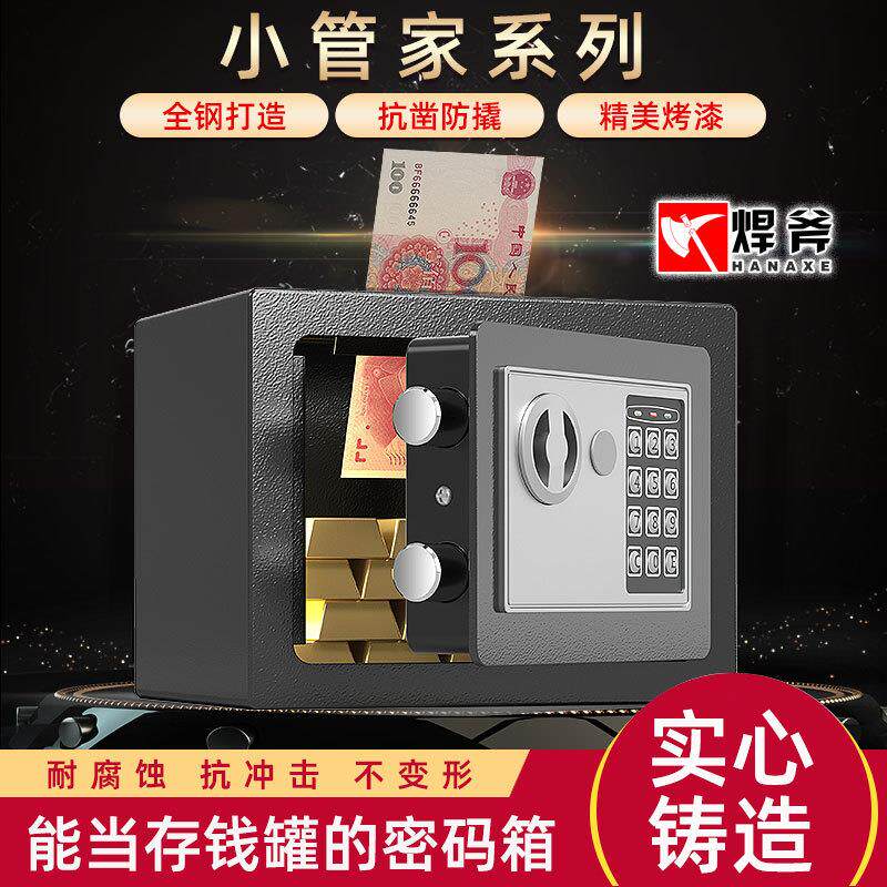 保险柜17E全钢家用小型保险箱迷你入墙电子密码投币存钱罐保管箱
