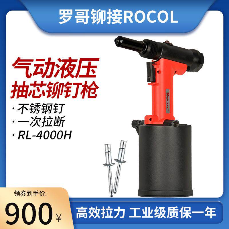 罗哥气动拉钉枪拉铆枪不锈钢海马钉拉丝铆钉枪 6.4mmRL-4000H老款
