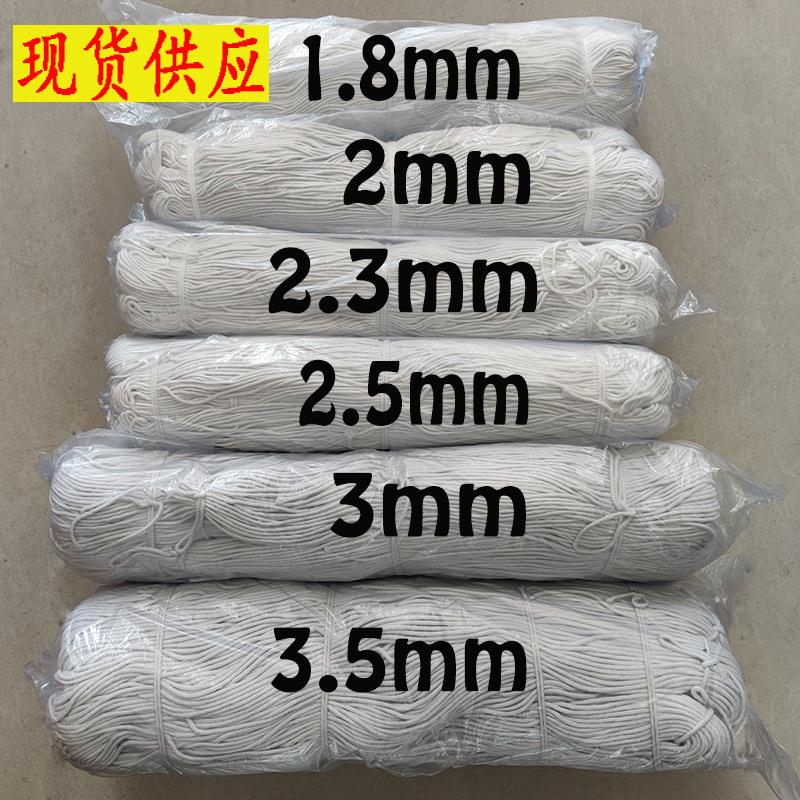 1.8-3.5mm白色包芯开线绳 拷边绳 沙发滚边线绳 包边绳 细圆棉绳