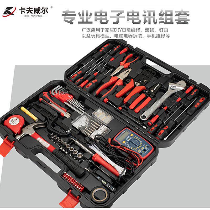 卡夫威尔电讯工具组合套筒电子电工五金工具箱线路网络维修