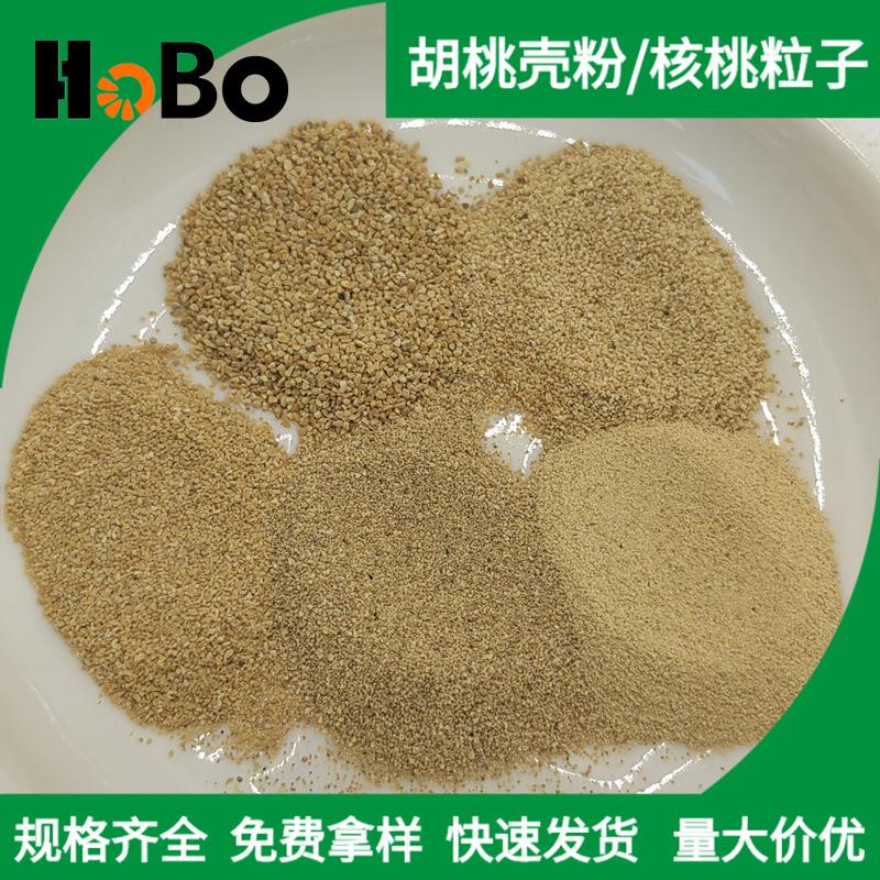 洗面奶磨砂膏用胡桃壳粉 已辐照灭*菌化妆品植物磨砂颗粒核桃粒子