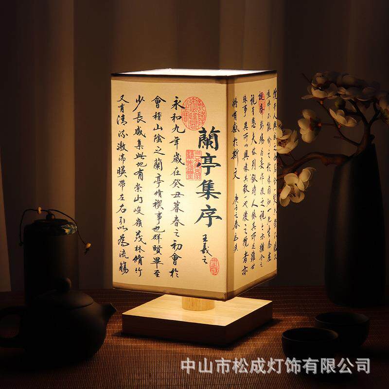 国风小夜灯书法台灯床头瘦金体复古调光简约古风卧室书房气质
