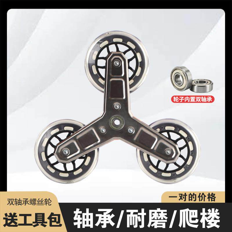 xyt购物车买菜小拉车配件轴承爬楼轮子便携折叠拉杆车爬楼梯轮子