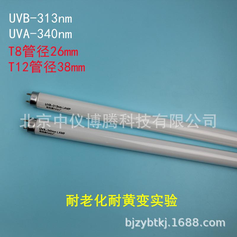 中波紫外线灯管UVB-313nm 模拟太阳光老化灯管60cm 20W老化灯管