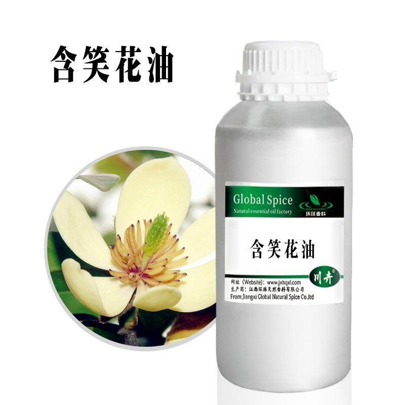 含笑花精油 植物单方精油 配制香精香料植物精油 可供报送码