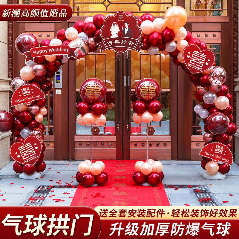 结婚气球拱门支架室外装饰婚礼场景布置开业生日婚房婚庆用品大全