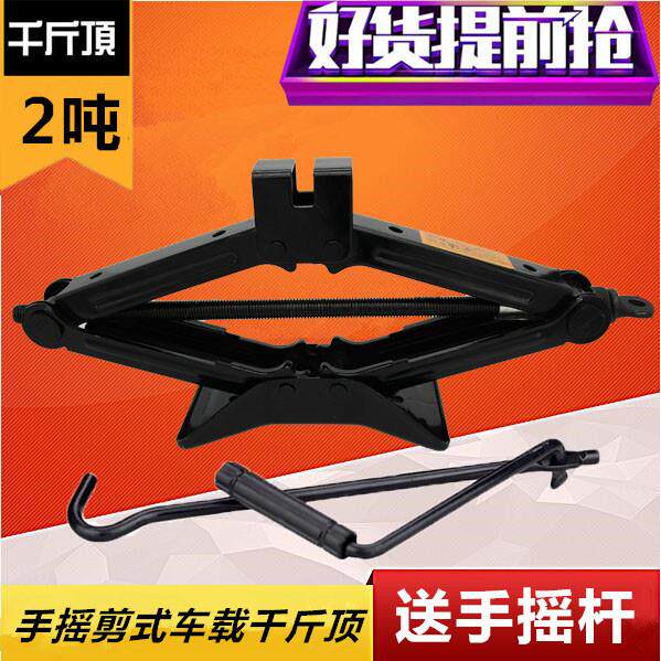 车载手摇式2吨千斤顶工具汽车千斤顶手摇杆小轿车用手摇千斤顶