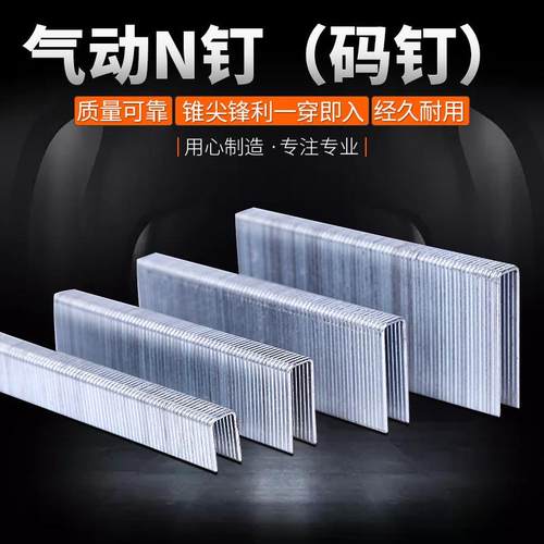 N钉码钉国标大码钉N11N13N15N17N21家居钉沙发钉木架钉钢钉
