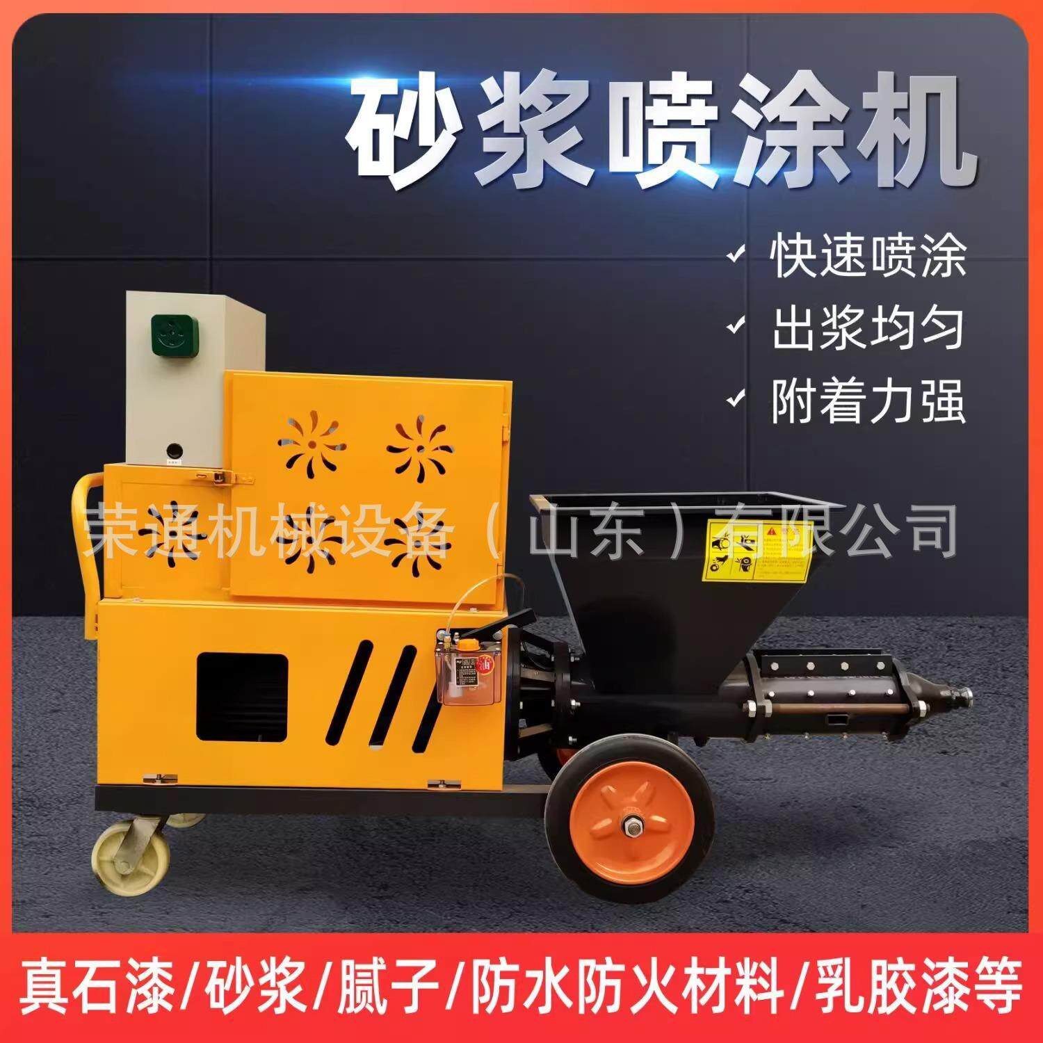 多功能喷涂机大功率大流量外墙真石漆抗裂水泥砂浆抹墙机防火涂料