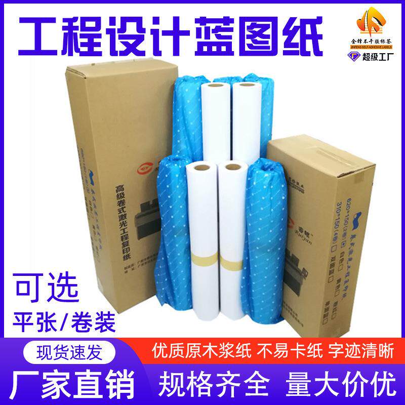 办公绘图纸CAD打印80克440 620 880书写大白纸工程设计蓝图纸加厚