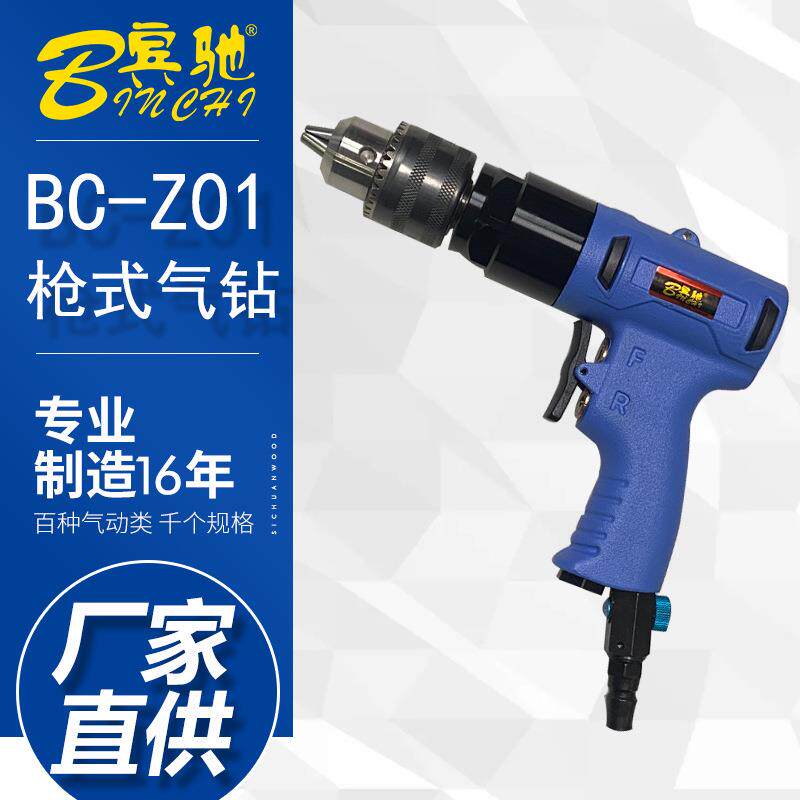 宾驰BC-Z01手枪式3/8工业级气钻起子攻丝机攻牙机带正反转开关