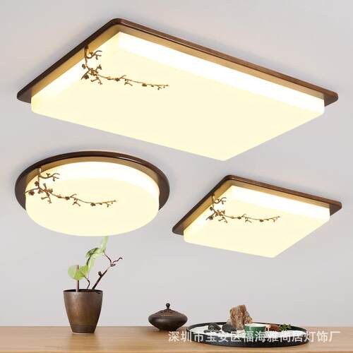 胡桃木色新中式客厅led吸顶灯中式实木卧室灯超薄长方形顶灯灯具
